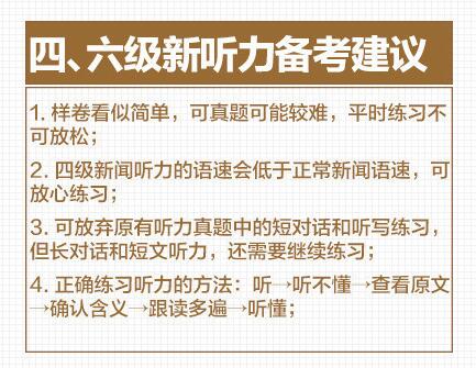 新四六級備考建議