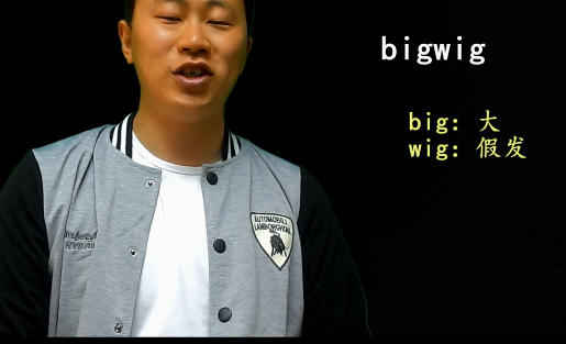 鐵夫破詞 第一季——破解單詞，科學(xué)記憶 第2期 法老是禿子