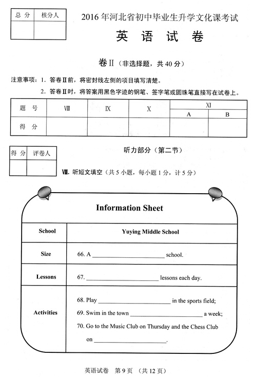2016河北中考英語試題