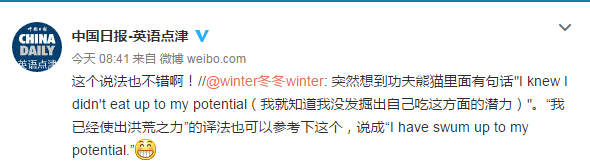 “洪荒之力”火了，英語怎么說？