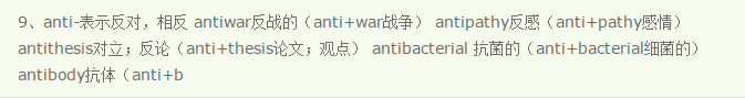 詞根詞綴記憶法 - 常用英語前綴（5）