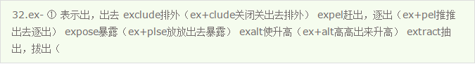 常用英語前綴(22)ex-