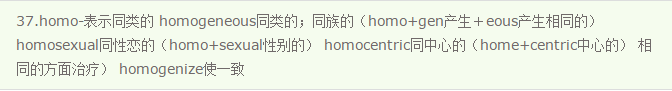 常用英語(yǔ)前綴（25）homo-/hyper-/hypo-