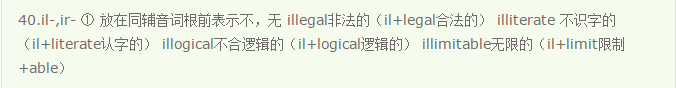 常用英語前綴(26)il-/ir-