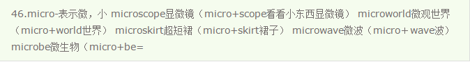 常用英語前綴(31)micro-/mini-
