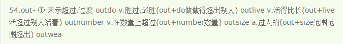 常用英語前綴（35）out-