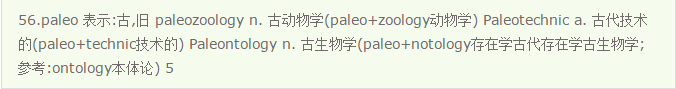 常用英語前綴(37)paleo-/pan-