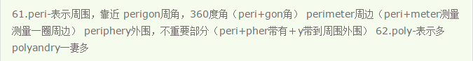 常用英語(yǔ)前綴（40）peri-/poly-