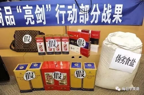 語音版：三月維權(quán)月，假貨用英語怎么說？