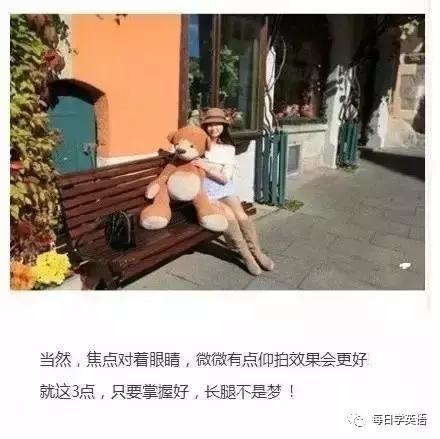 教你怎么拍照可以顯得腿長！太實(shí)用了，這個(gè)必須get√