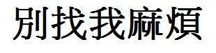 本來(lái)英語(yǔ)之路就坎坷，現(xiàn)在有點(diǎn)兒顛簸......