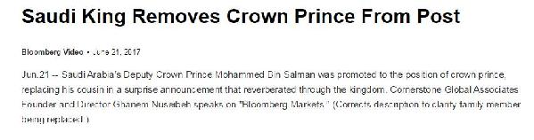 沙特國王廢黜侄兒王儲(chǔ) 改由兒子接任