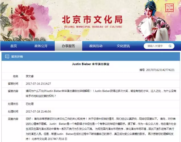 賈斯汀·比伯被禁來京演出，評論亮了，北京文化局如是回應(yīng)