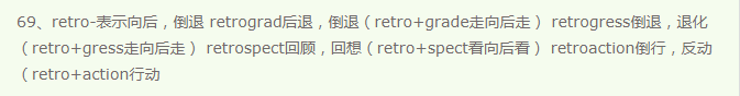 常用英語前綴（46）retro-
