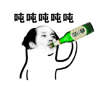 醉酒