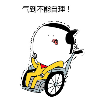 惹怒