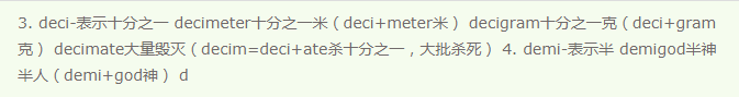 常用英語前綴（二）（2）deci-/demi-