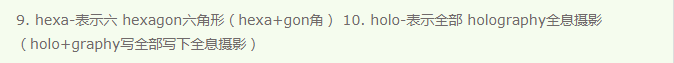 常用英語(yǔ)前綴（二）（5）hexa-/holo-