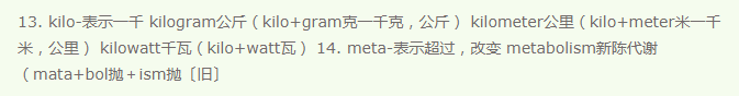常用英語前綴（二）（7）kilo-/meta-
