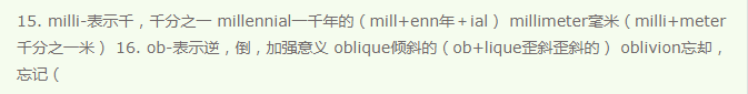 常用英語前綴(二)(8)milli-/ob-
