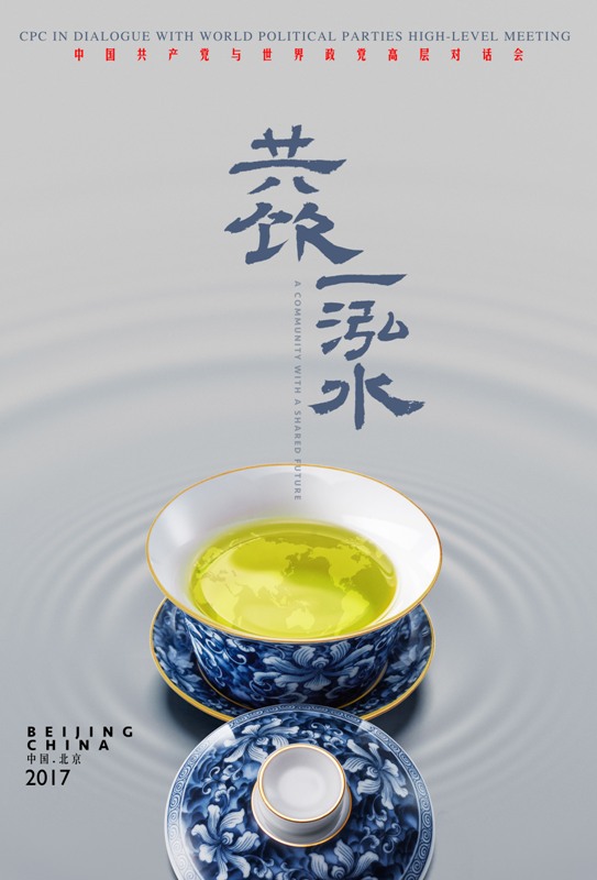 中國(guó)共產(chǎn)黨與世界政黨高層對(duì)話會(huì)即將召開(kāi)