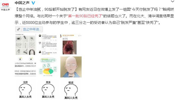 拿什么拯救90后的發(fā)際線？別急，科學(xué)家找到辦法啦