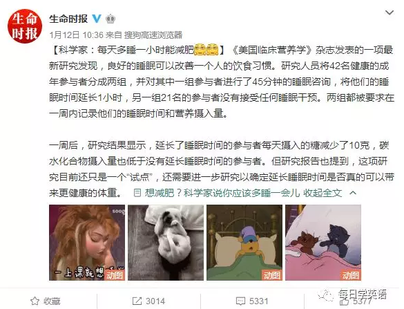 科學家：每天多睡一小時能減肥