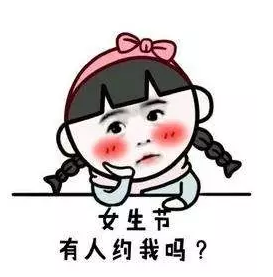 女生節(jié)，討好女生的英語表白，大膽說出來！