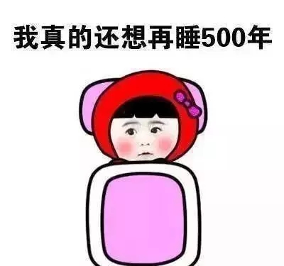 賴床