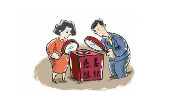 慈善組織信息公開辦法公布 9月1日起施行