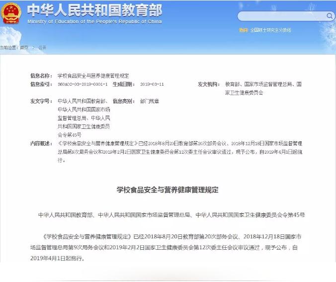 三部委發(fā)文要求中小學幼兒園建立陪餐制度