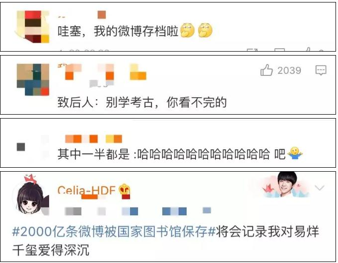 2000億條微博被國(guó)家圖書(shū)館保存