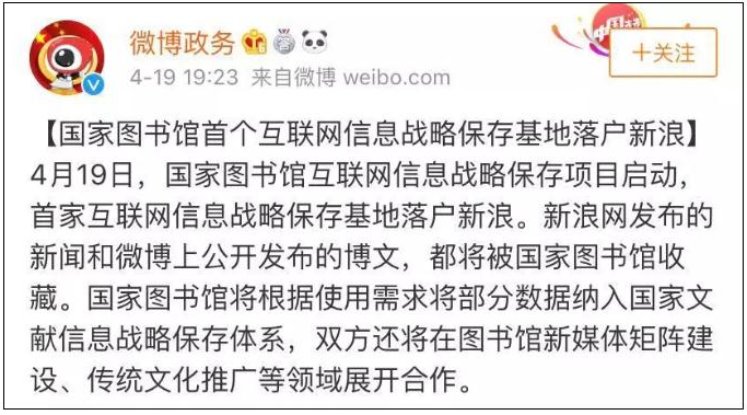 2000億條微博被國(guó)家圖書(shū)館保存