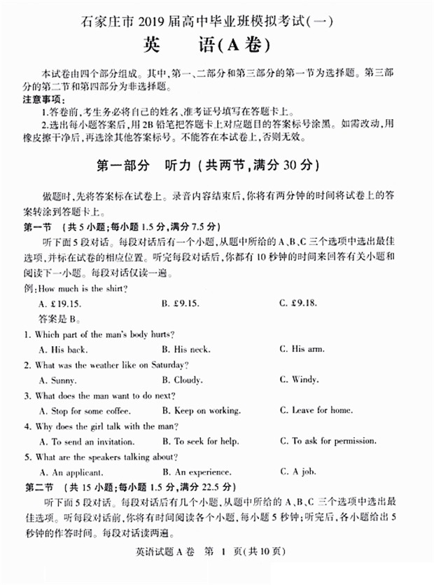 2019高考英語:石家莊一模試卷及答案