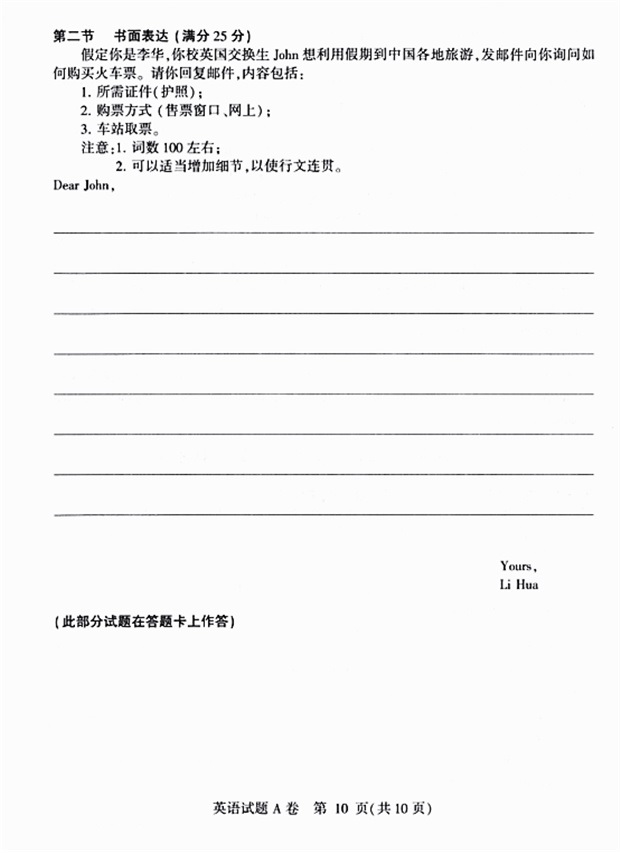 2019高考英語:石家莊一模試卷及答案